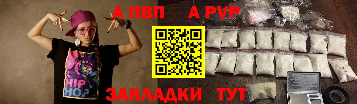 A-PVP Соль  Alpha-PVP Соль  Урюпинск  Вход с VPN  как найти закладки  APVP Crystall 