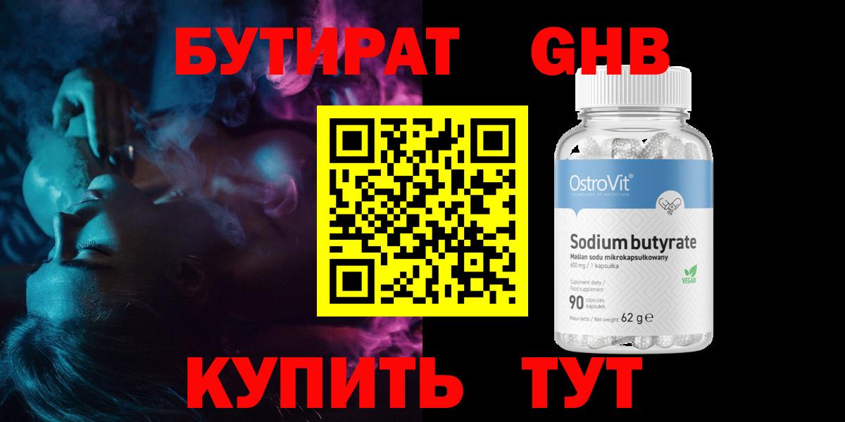 Бутират 99%  БУТИРАТ  Урюпинск  Вход с VPN 