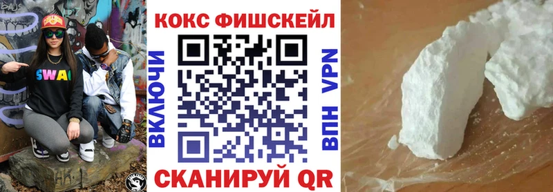 КОКАИН Fish Scale  наркотики  Урюпинск 