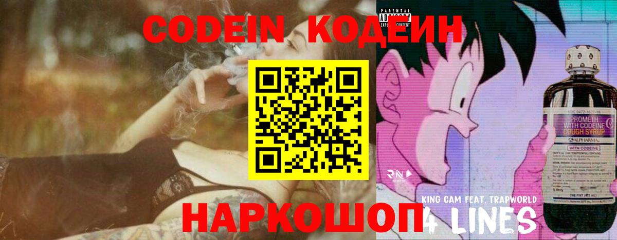 Codein напиток Lean (лин)  Codein Purple Drank  Вход с VPN  Урюпинск 