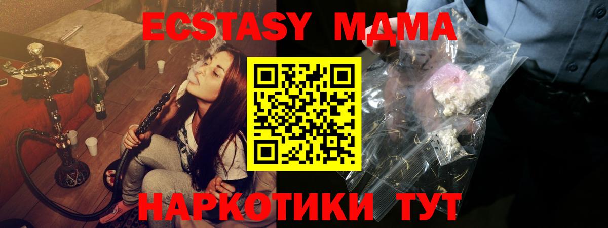 MDMA кристаллы Урюпинск