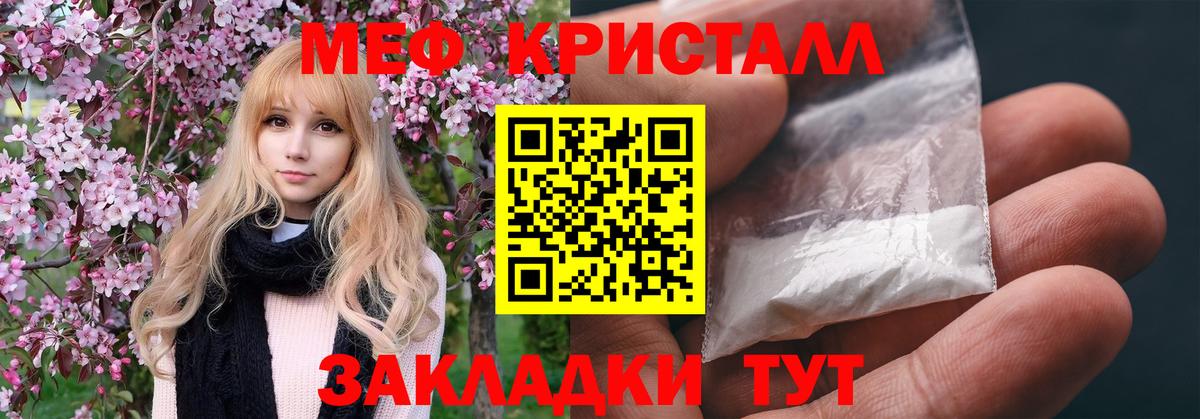 Мефедрон кристаллы Урюпинск