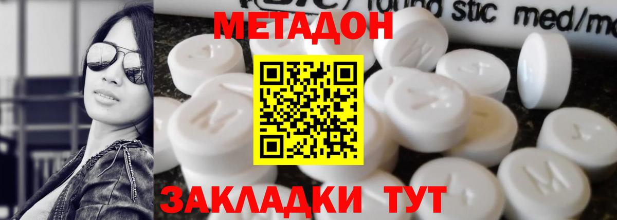 Урюпинск  МЕТАДОН VHQ  Вход с VPN 